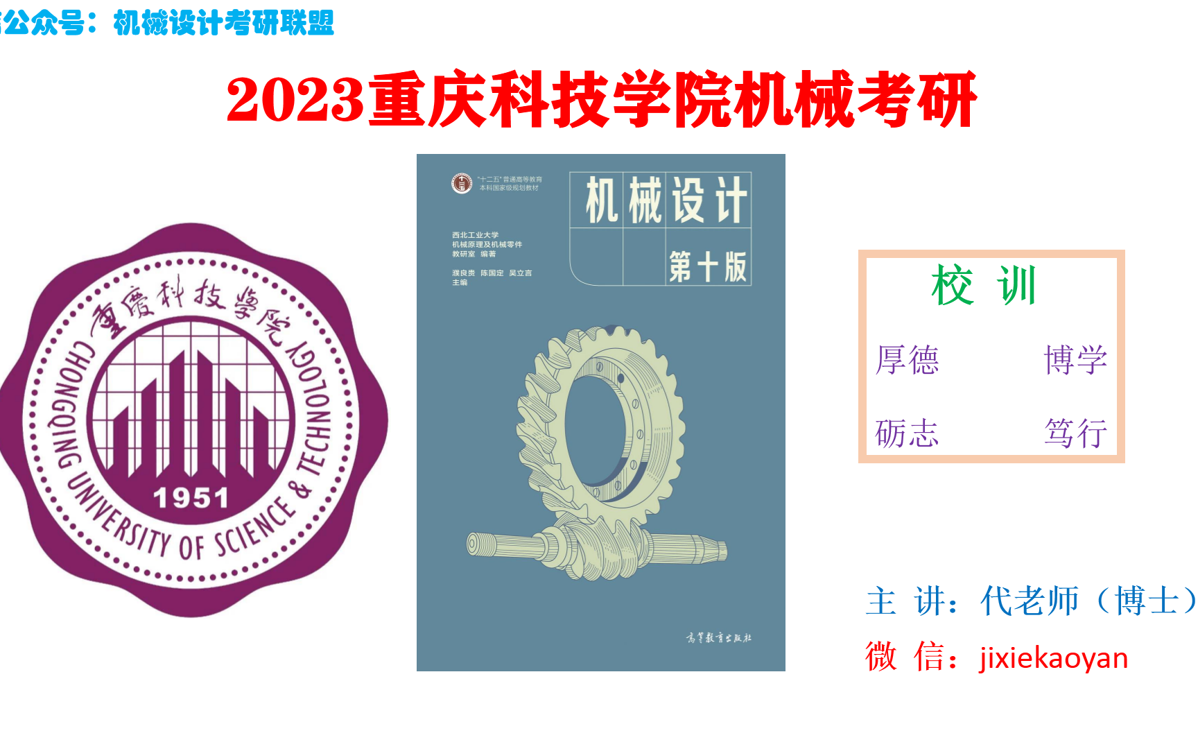 [图]【2023重庆科技学院机械考研】第02章_机械设计总论_机械设计濮良贵第十版_819机械设计_重庆科技学院819机械设计