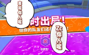 Download Video: 【三分看Zc 20】Zc：寒哥你人呢！寒哥：Zc你人呢！！