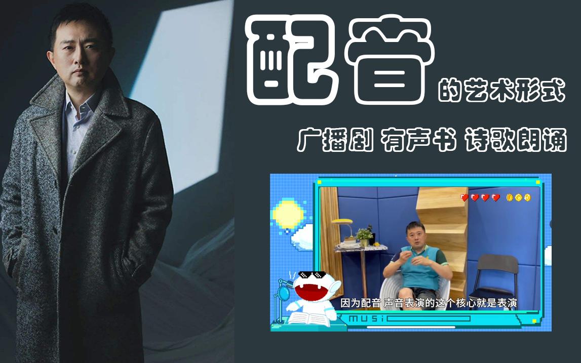 沈磊:配音的艺术和核心