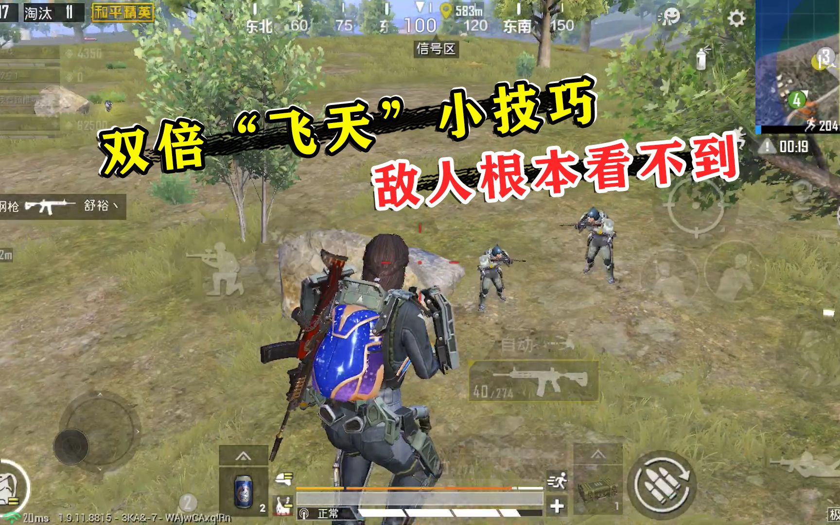 蓝一:双倍飞跃太有用了,可以直接飞到敌人背后偷袭