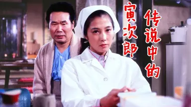 山田洋次-哔哩哔哩_Bilibili