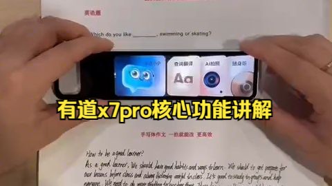 有道x7pro核心功能讲解!哔哩哔哩bilibili