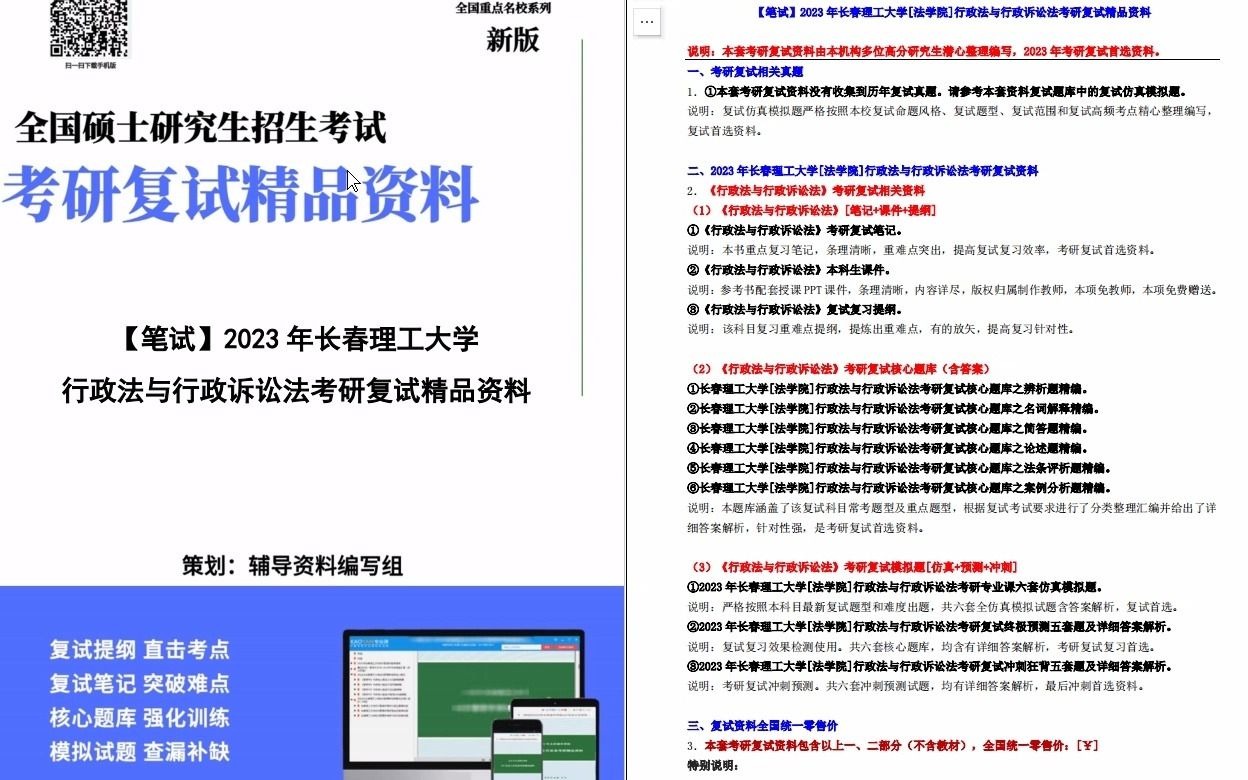 【电子书】2023年长春理工大学[法学院]行政法与行政诉讼法考研复试精品资料哔哩哔哩bilibili