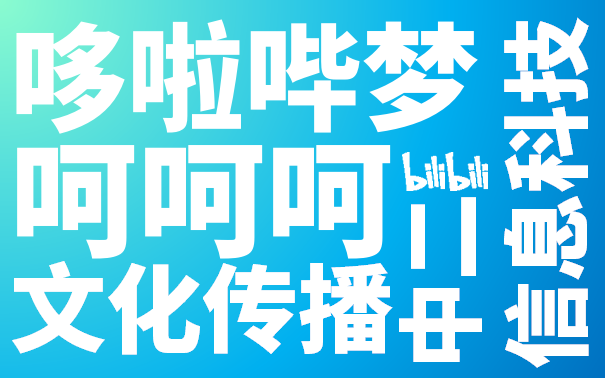 那些和B站有关的一些奇葩的企业名称哔哩哔哩bilibili