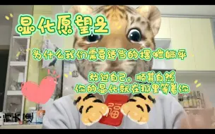 Video herunterladen: 显化愿望之为什么我们需要适当的摆烂躺平？答：放过自己，顺其自然，你的显化就在那里等着你