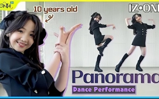 【安承飞】10年生翻跳IZONE Panorama|小学生承飞舞蹈翻跳哔哩哔哩bilibili