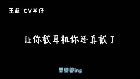 静香 羊仔 又是哭卿卿凶狠表白谢白莲的一天 花王 哔哩哔哩 Bilibili