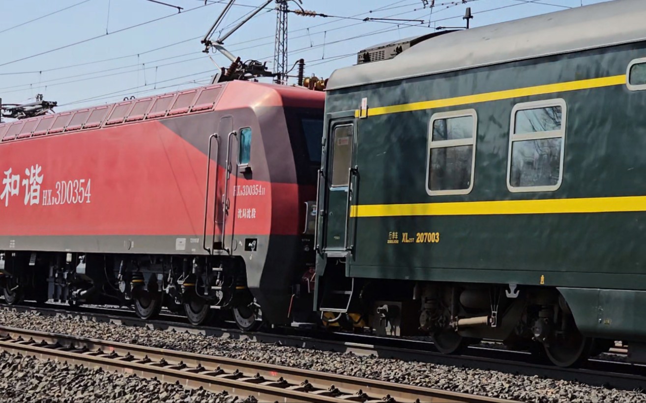 【中国铁路】哈海神车z114次跨越双城堡站 本务 沈局沈段hxd3d 0354