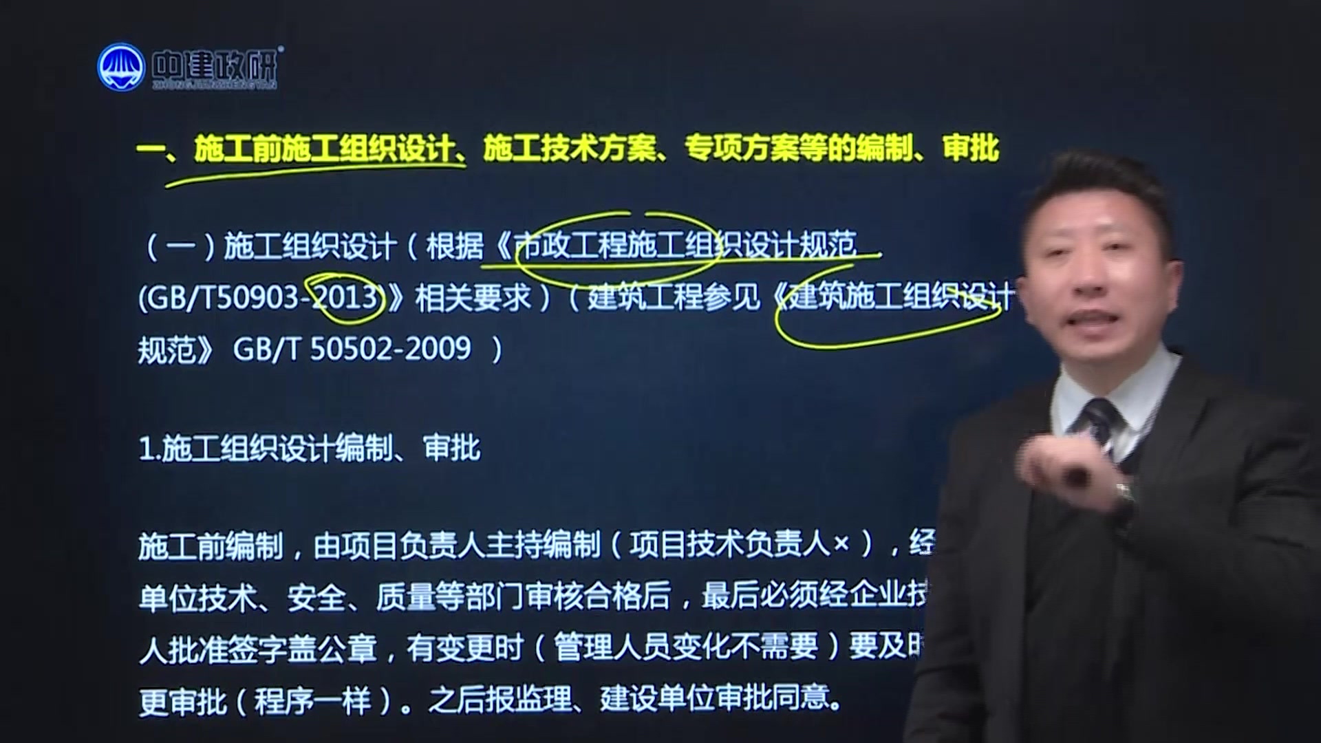 [图]施工前准备工作-施工前施工组织设计、施工技术方案、专项方案等的编制、审批