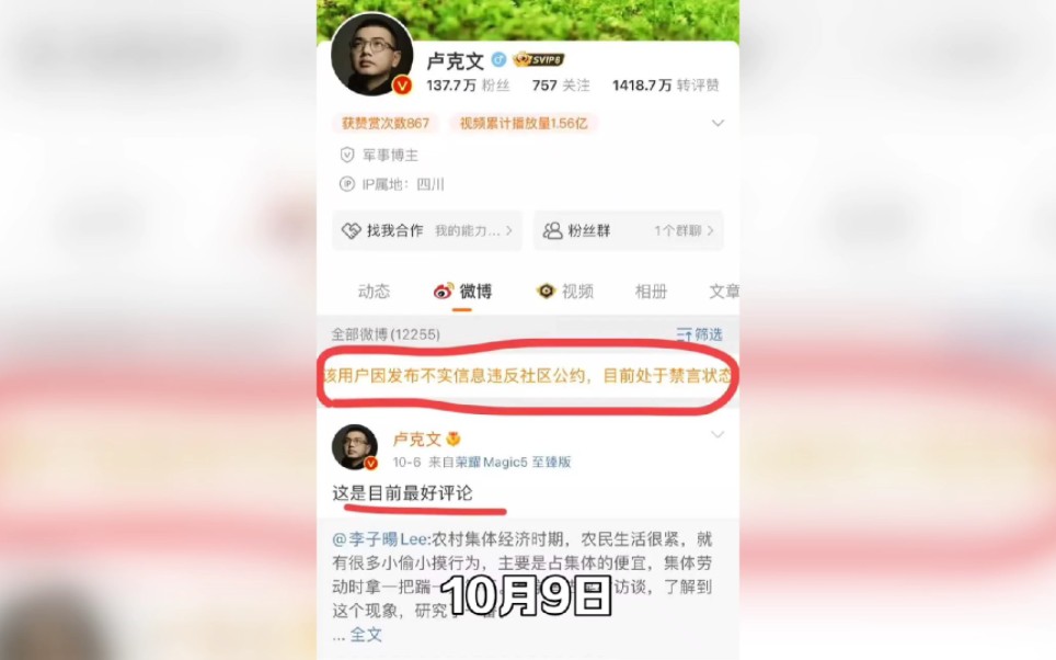 网络大V卢克文遭到微博禁言,原因是发布不实信息哔哩哔哩bilibili