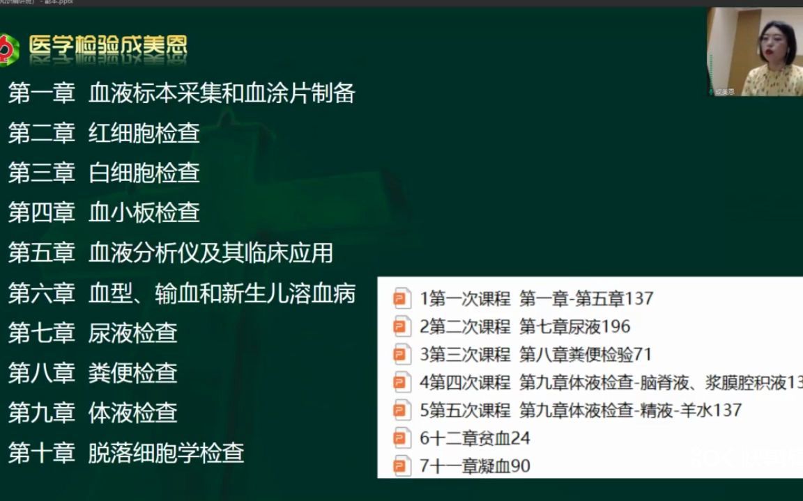 [图]23年医学检验职称考试内容会不会有先变化？以及各科学习安排——医学检验成美恩