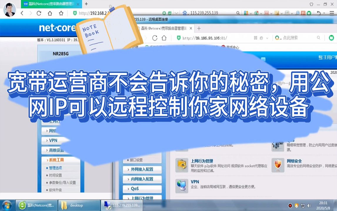 宽带运营商不会告诉你的秘密,用公网IP可以远程控制你家网络设备哔哩哔哩bilibili