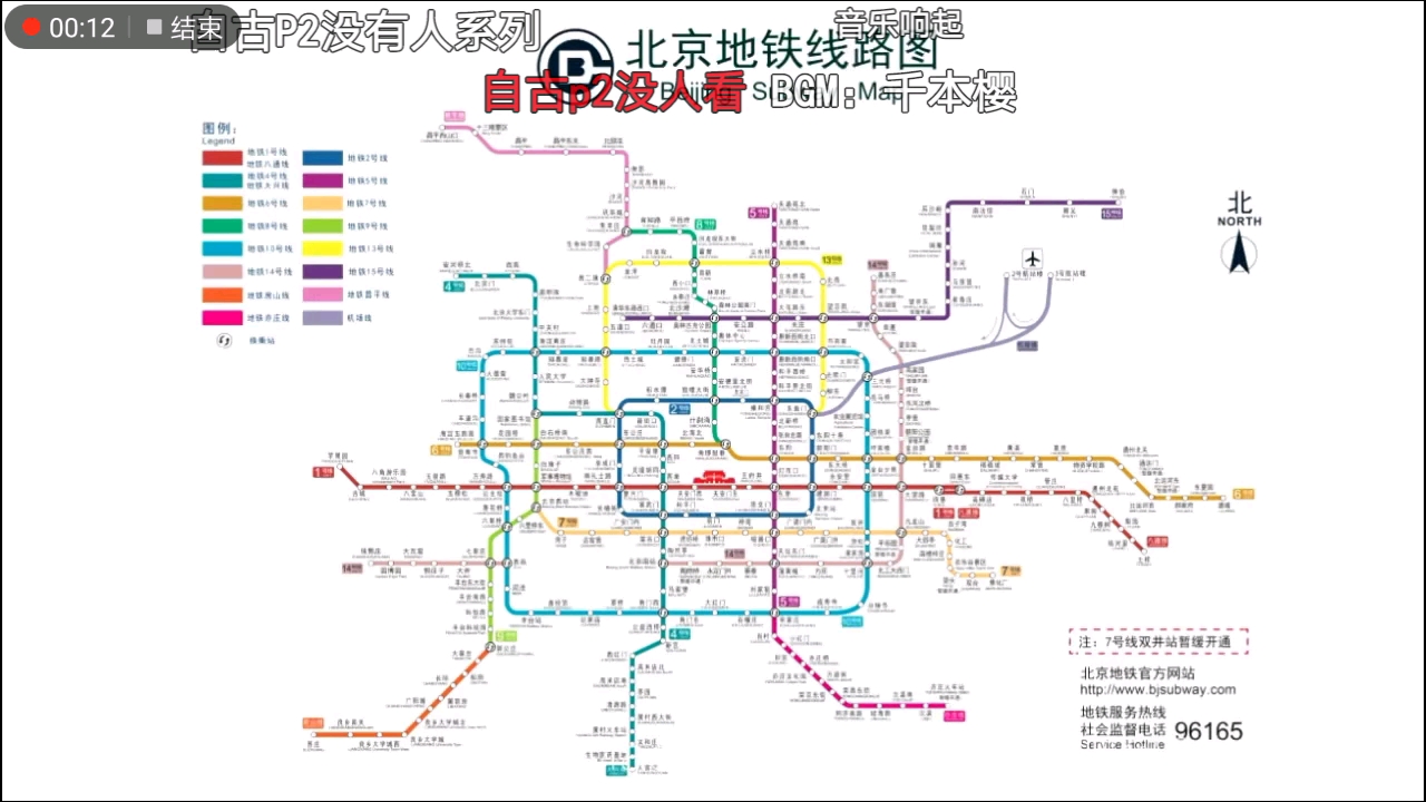 [图]翻唱【北京地铁音Mad曲】站名也疯狂！