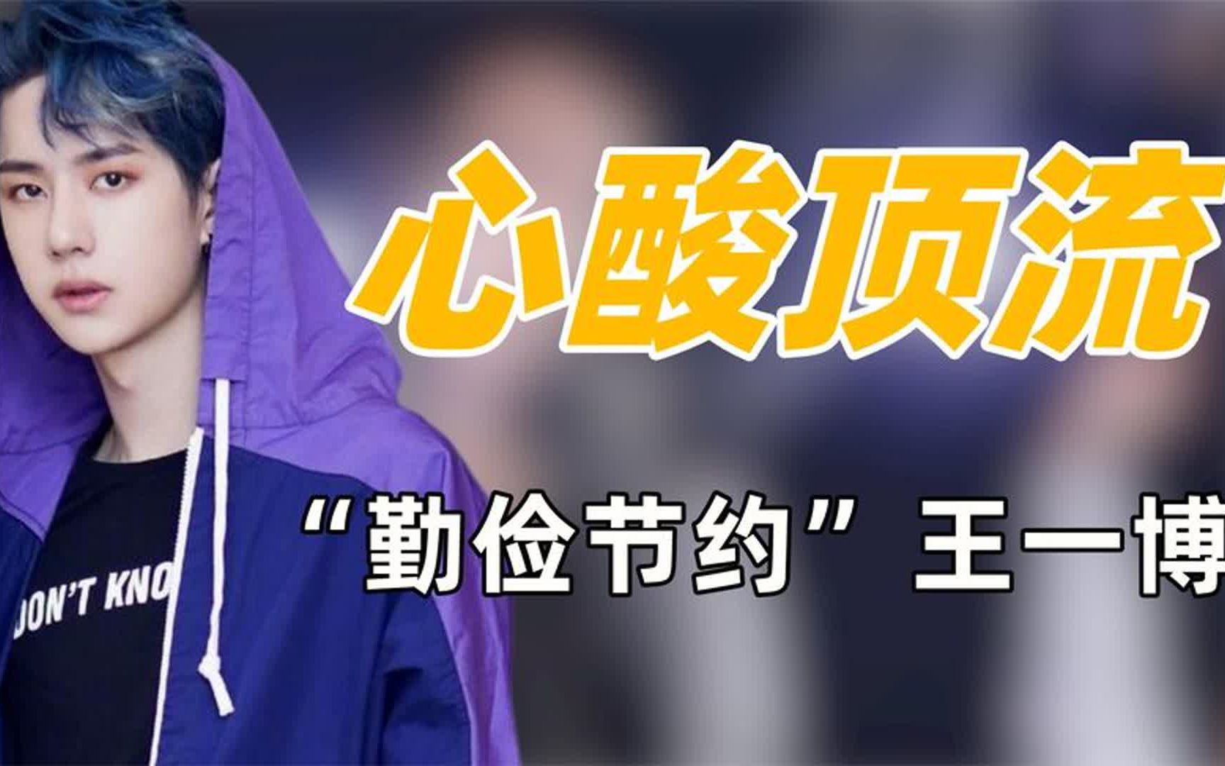 优质偶像王一博:买廉价机票背旧书包,年入上亿为河南捐款百万哔哩哔哩bilibili