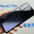 华为nova7 Pro首发体验：50倍数码变焦的自拍神器！