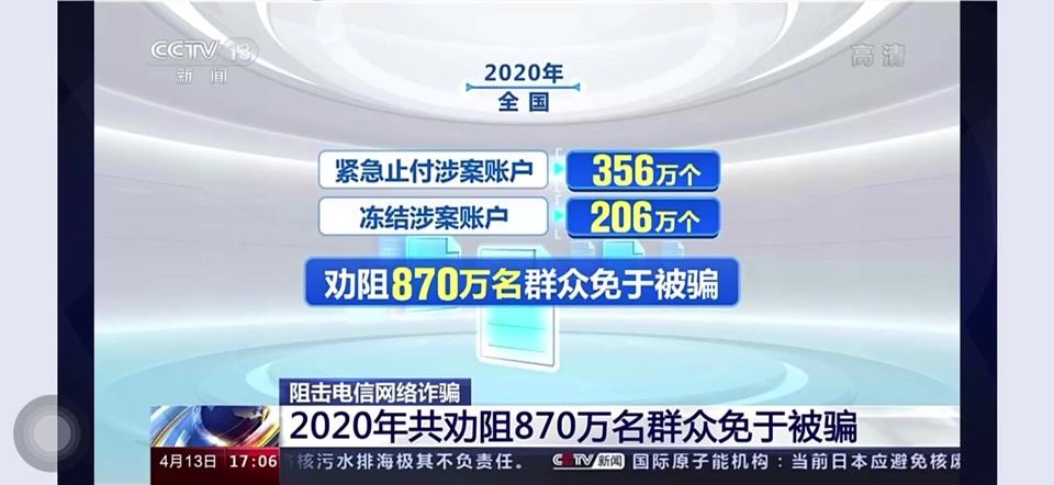 cctv13新闻直播间五个步骤核实避开微信qq群诈骗陷阱
