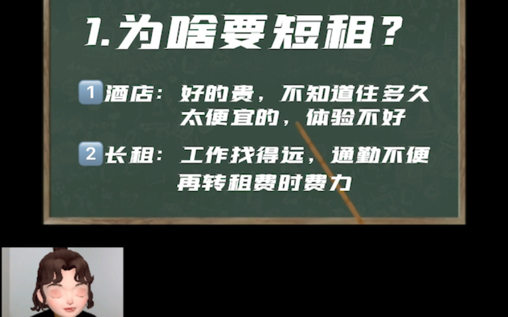 租房短租转租|保姆级教程|我是怎么快速找到短租的?哔哩哔哩bilibili