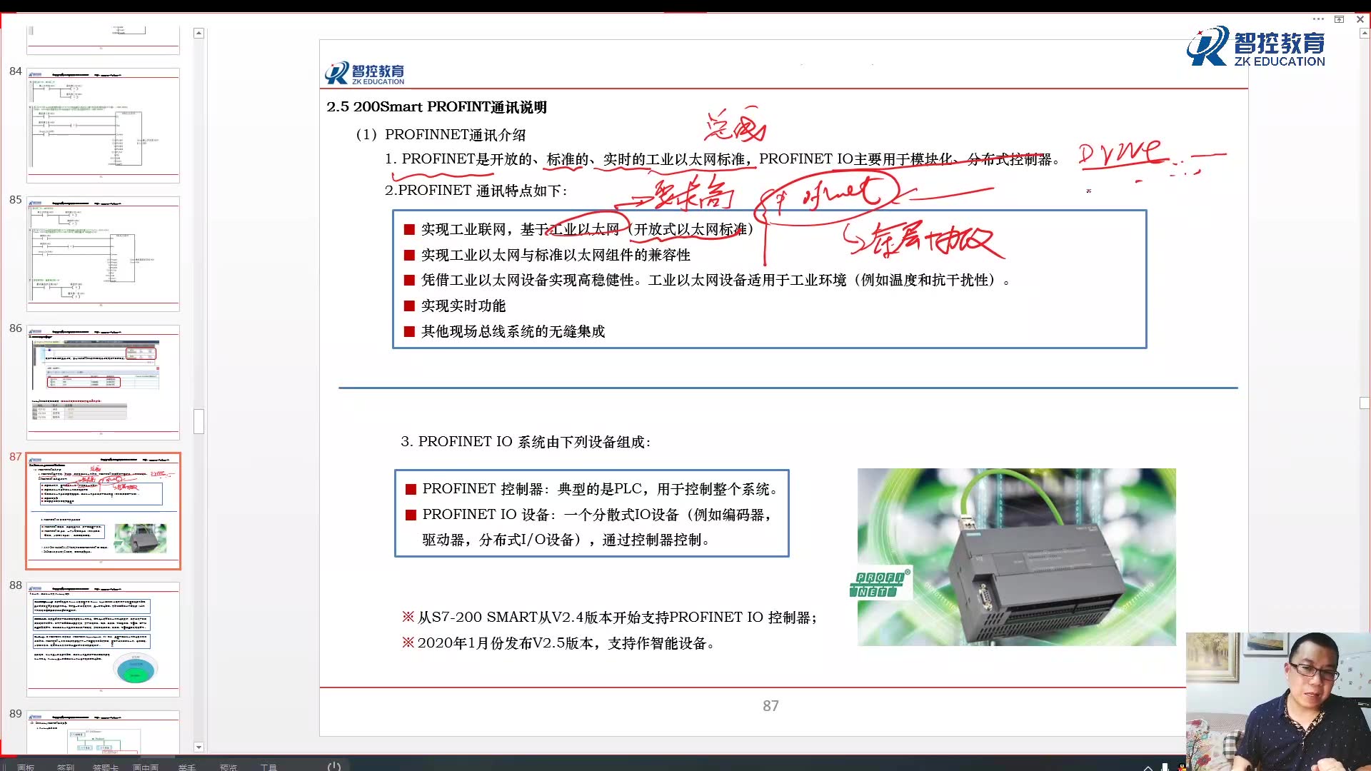 [图].智控-S7-200smart高级应用班（18课全）