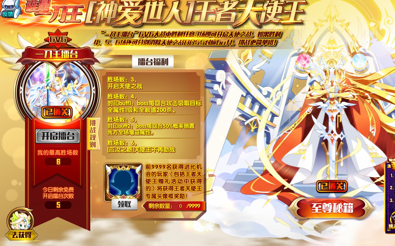 《奥拉星》【神爱世人】王者天使王 简单快速打法