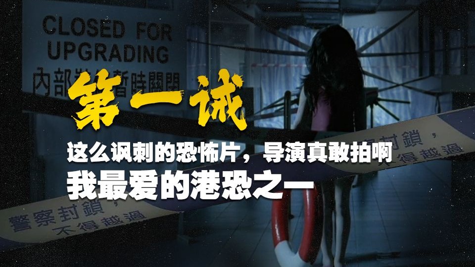 我最爱的港恐之一，余文乐真的太帅了《第一诫》-虫子说电影-虫子说电影-哔哩哔哩视频