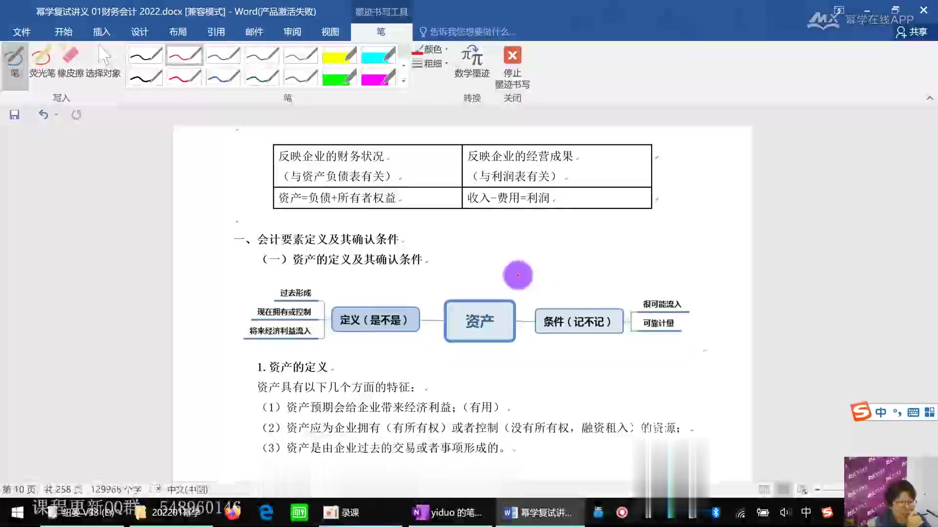 【幂学复试合集】2022年幂学管综MPAcc考研复试专业课【课件+讲义】哔哩哔哩bilibili