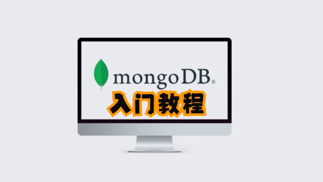 MongoDB 入门教程(中文字幕)哔哩哔哩bilibili