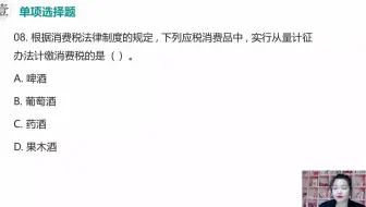 2021初级会计|2021初级会计职称|2021初级会计职称考试；经济法基础20年真题卷：单选 8