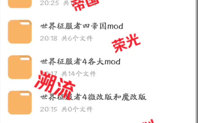 [图]世界征服者4 modQQ群分享