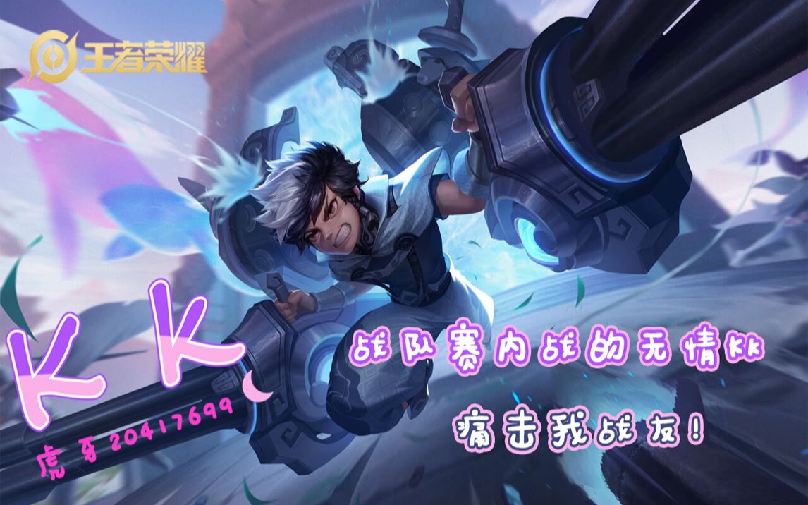 虎牙kk战队内战无情的kk突突突战友