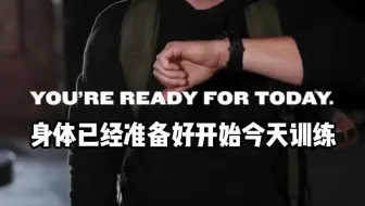 身体是否已经恢复完成？是否已经准备好开始今天的锻炼？佳明Epix Pro 腕表上都能找到答案！