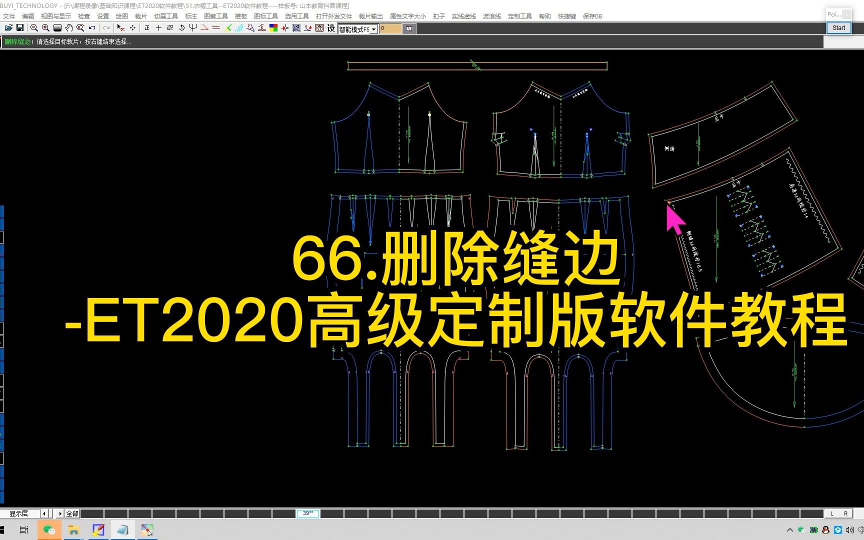 66.删除缝边ET2020高级定制版软件教程哔哩哔哩bilibili