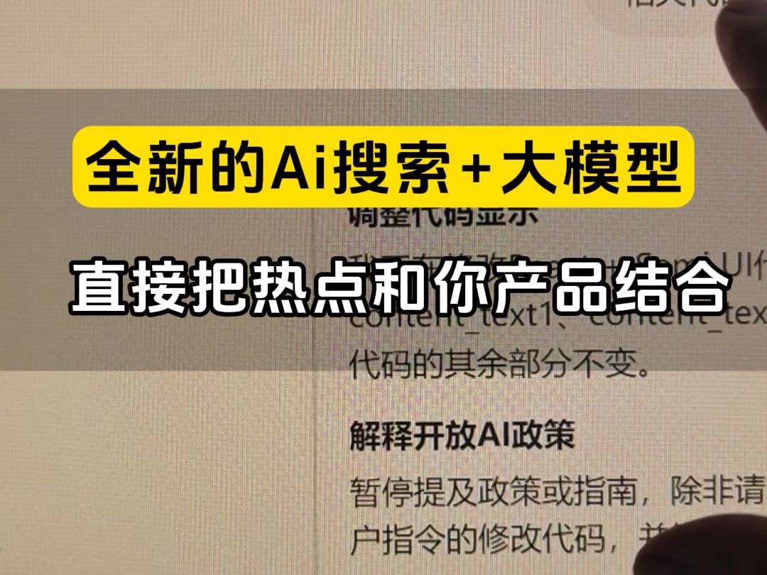 没想到,这么快就出来了Ai实时互联网搜索+ai大模型分析,这在传统大模型基础上,直接加上最新的实时热点信息 #perplexity #ai热点搜索 #企哔哩哔哩...