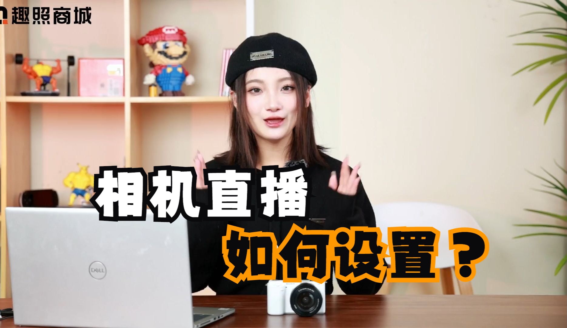 相机直播设置哔哩哔哩bilibili