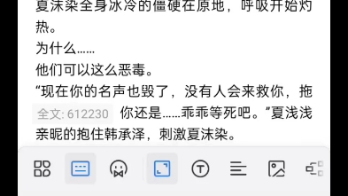 [图]今日分享经典《夏沫染顾铭修韩承泽》又名《重生后被渣男死对头宠上天》夏沫染顾铭修