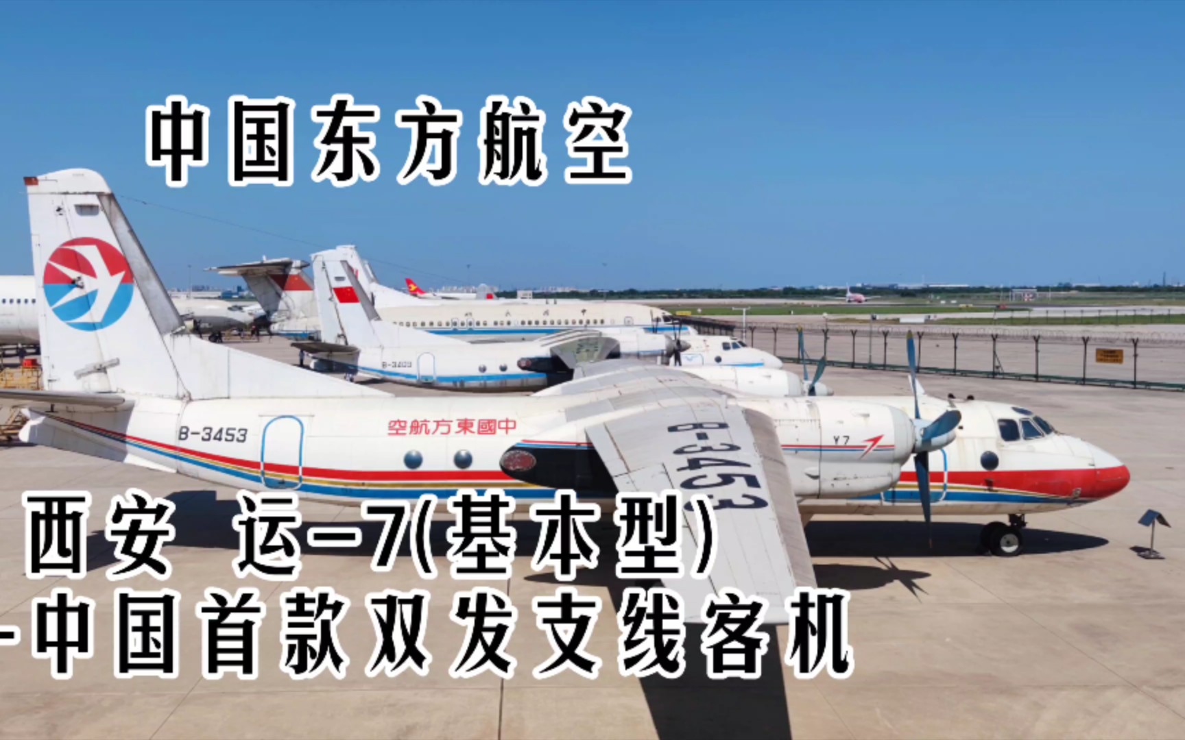 中国东方航空的国产客机 运7 机内展示哔哩哔哩bilibili