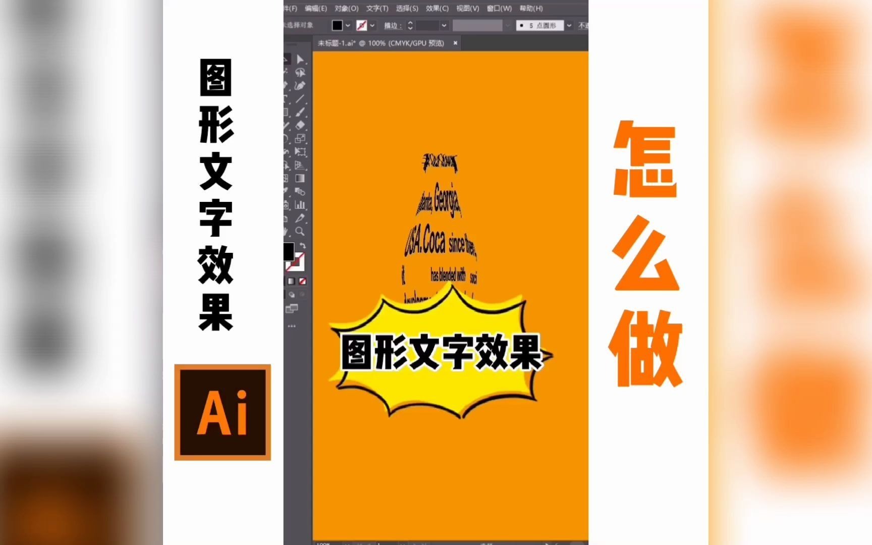 ai教程 文字嵌入图形的效果要怎么做呢哔哩哔哩bilibili