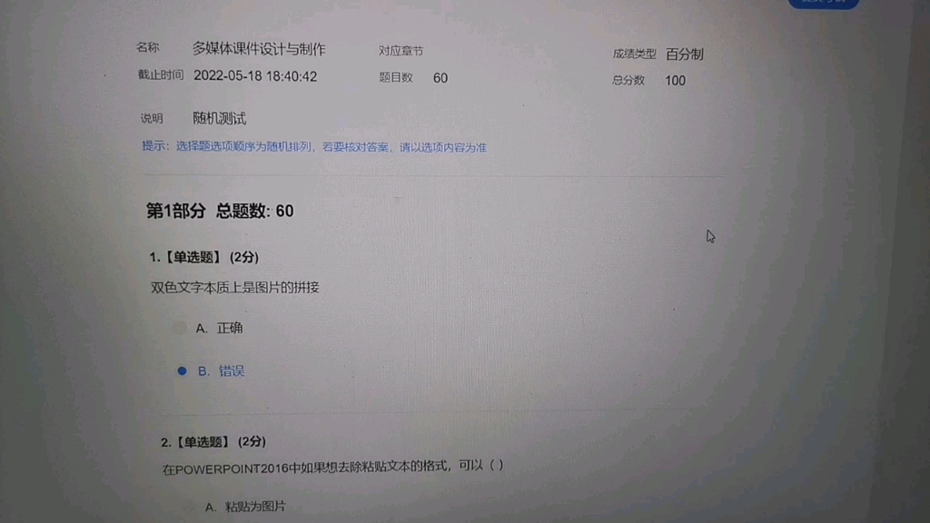 2022智慧树多媒体课件设计与制作期末考试参考答案哔哩哔哩bilibili