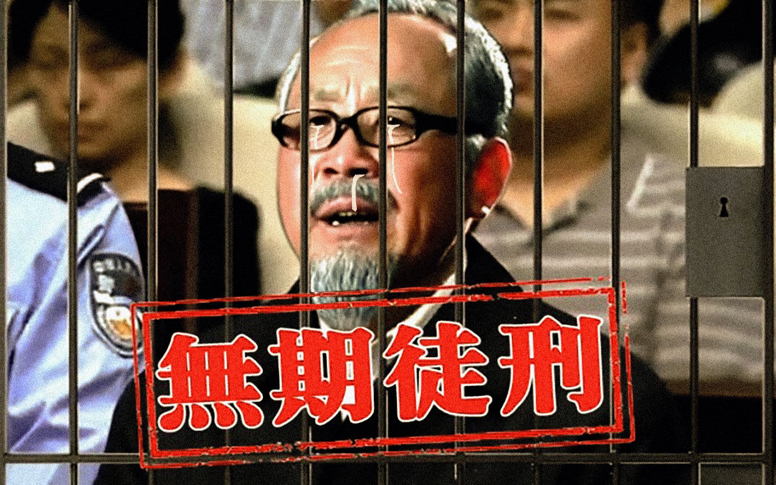 震惊乌仁吉被打雄氏反目雄凤山被判无期徒刑