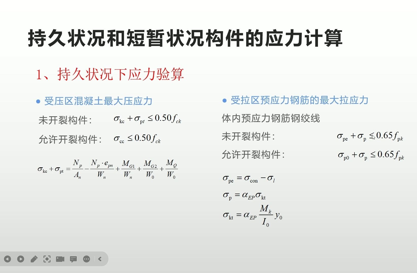 桥梁毕业设计—持久状况与短暂状况下应力验算哔哩哔哩bilibili