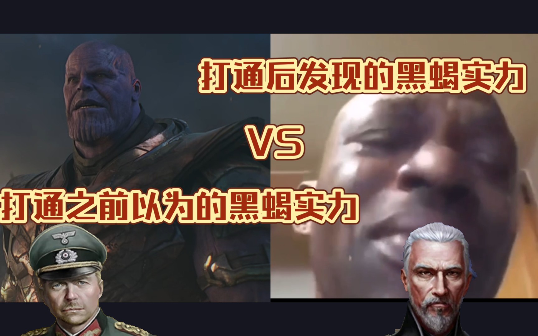 [图]当你刚刚打到黑蝎时 VS 打通黑蝎时