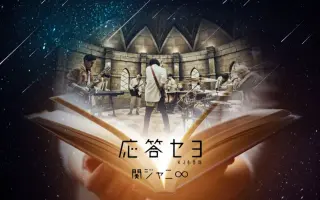 応答セヨ 搜索结果 哔哩哔哩 Bilibili