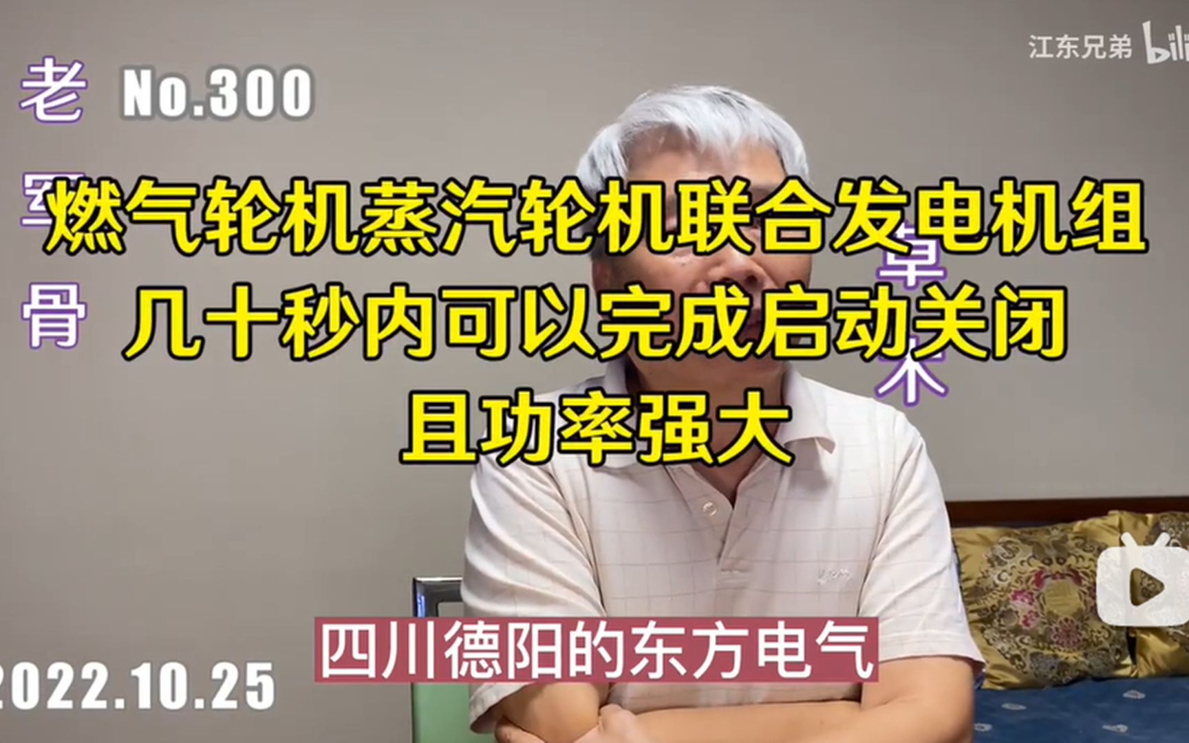 燃气轮机蒸汽轮机联合发电机组几十秒可以完成关启,且功率强大哔哩哔哩bilibili