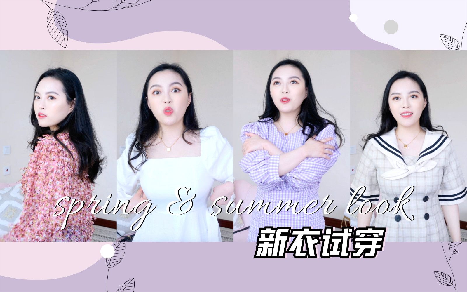 活动  【默小宝】微胖女孩春装开箱 试穿!喜欢or翻车?