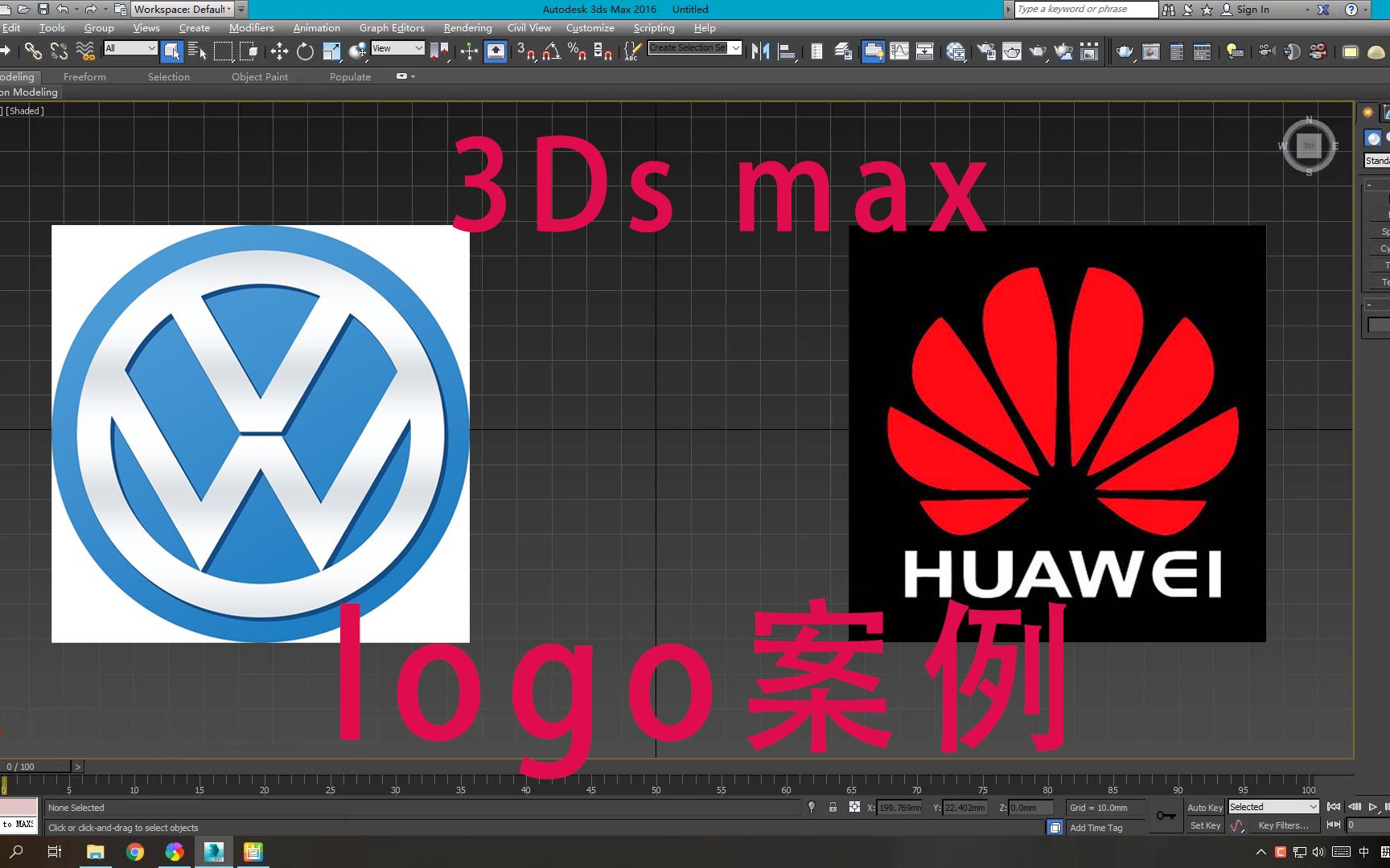 3Ds max同步课程案例大众、华为logo哔哩哔哩bilibili