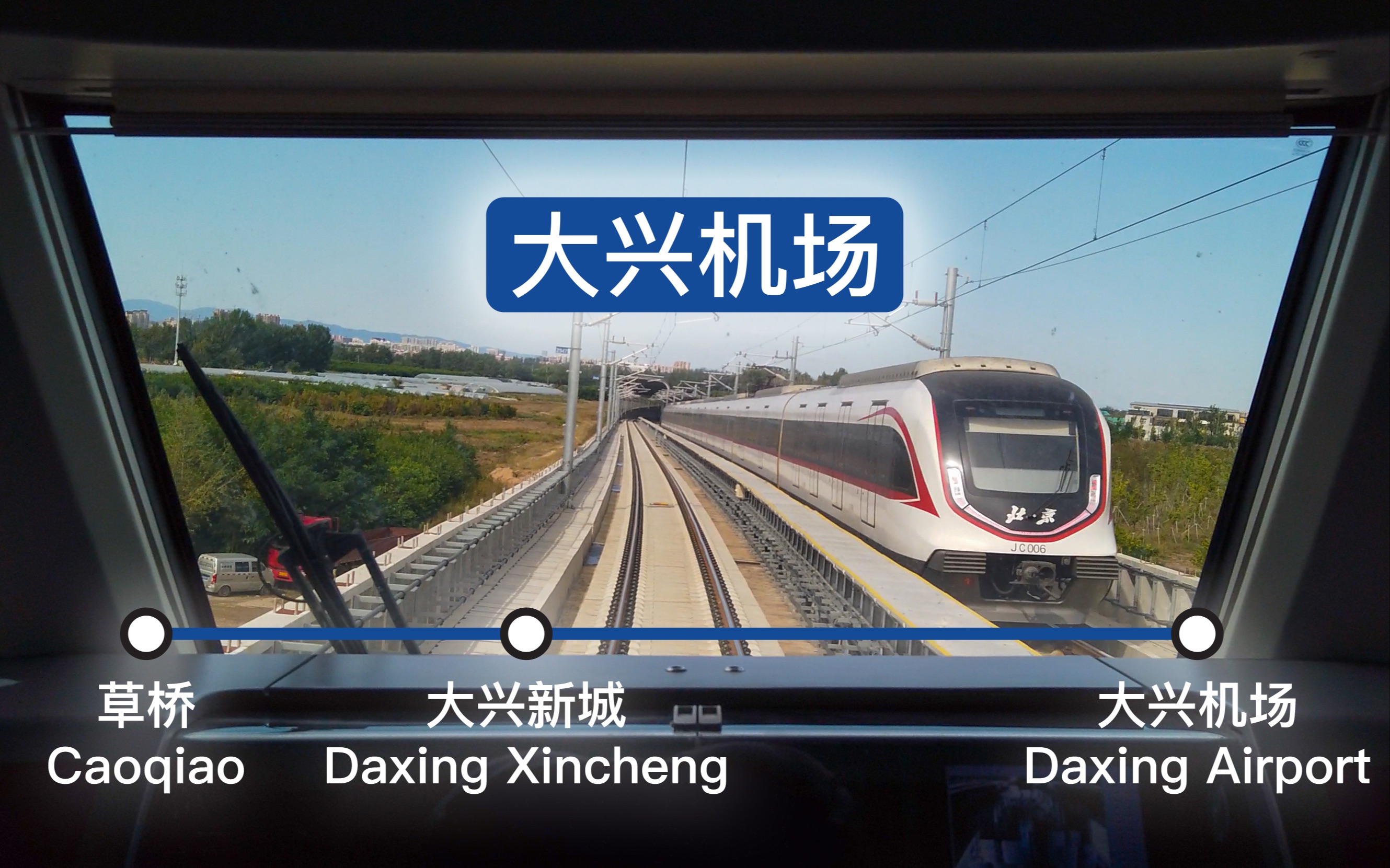 全国最快地铁北京大兴机场线草桥大兴机场后方展望120fps