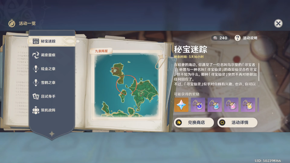 活动作品原神秘宝迷踪无名砦特殊宝藏位置及解谜
