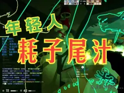 Download Video: 【僵尸逃跑】震惊！fys某大op被打破防？