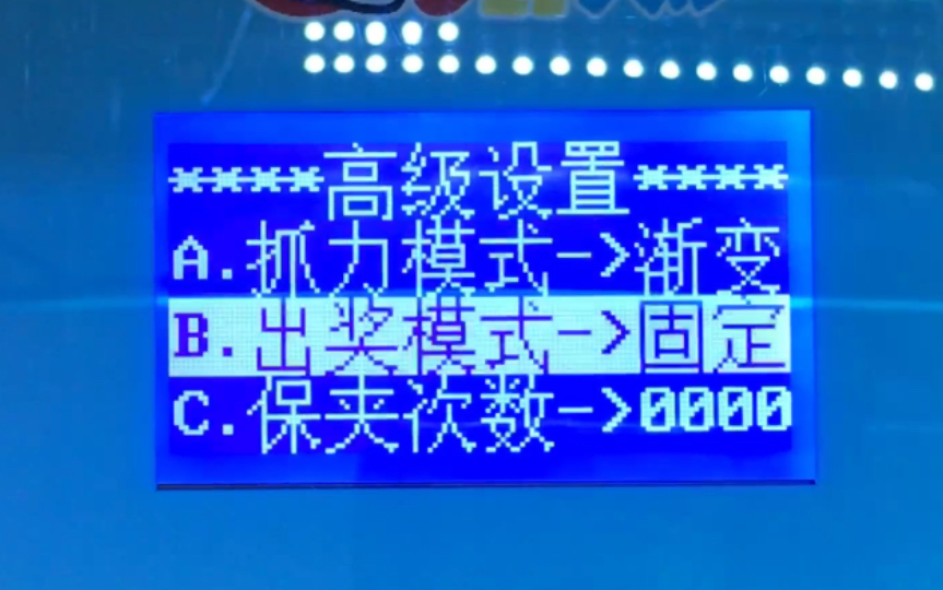 揭秘娃娃机后台设置,别再去被奸商坑钱了!!哔哩哔哩bilibili