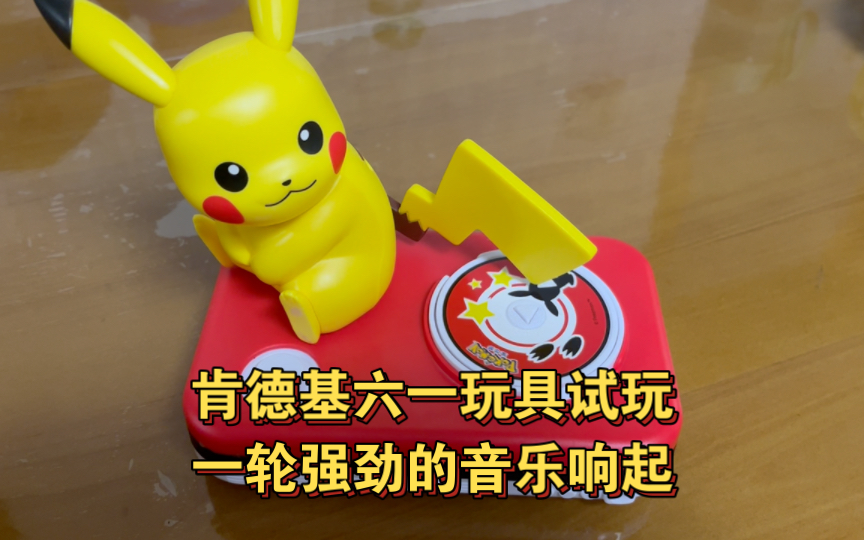 很好的肯德基六一玩具,使我启动