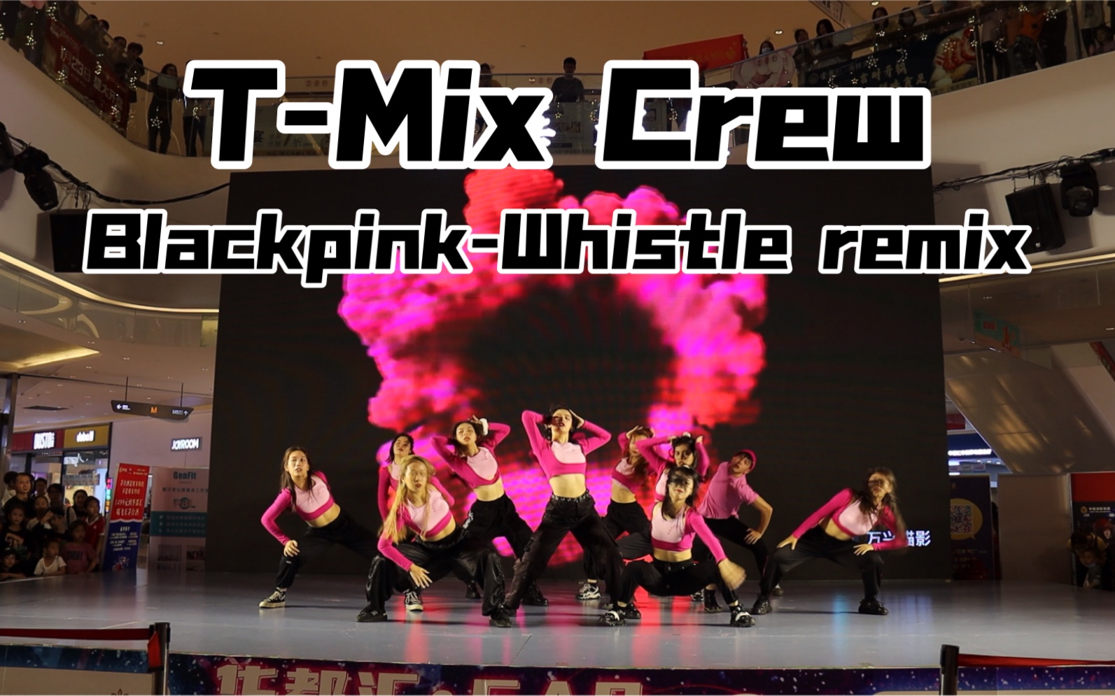 [图]广海T-Mix Crew 实力翻跳Blackpink热单Whistle remix